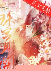 珠宫贝阙